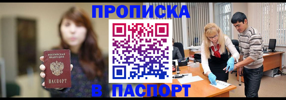 прописка от собственника в Георгиевске